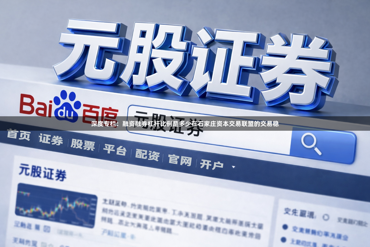 深度专栏：融资融券杠杆比例是多少在石家庄资本交易联盟的交易稳