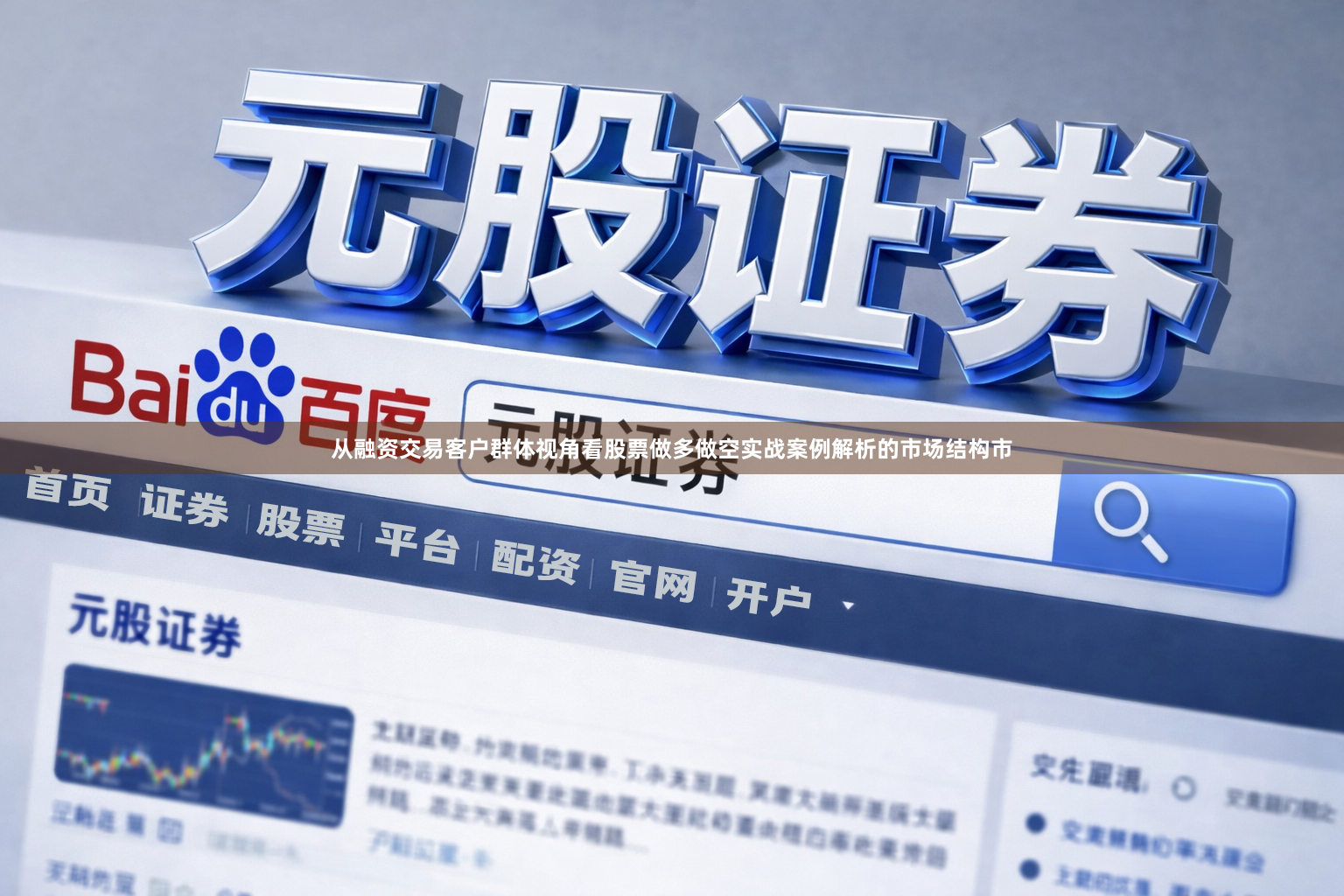 从融资交易客户群体视角看股票做多做空实战案例解析的市场结构市