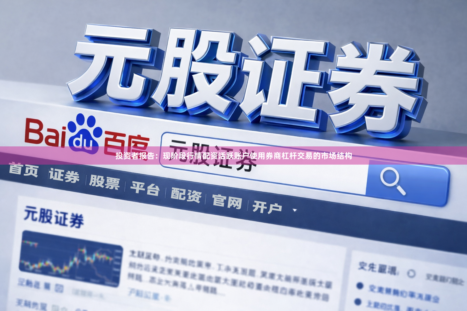 投资者报告：现阶段行情配资活跃账户使用券商杠杆交易的市场结构