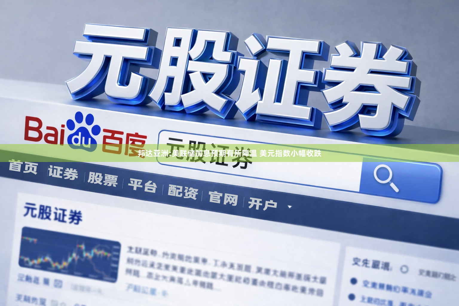 邦达亚洲:美联储加息预期有所降温 美元指数小幅收跌