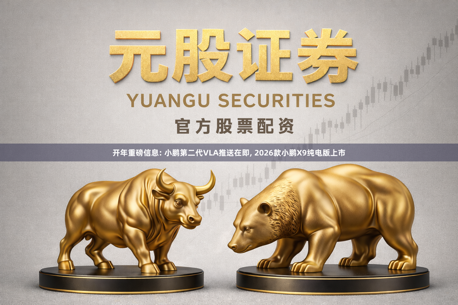 开年重磅信息: 小鹏第二代VLA推送在即, 2026款小鹏X9纯电版上市