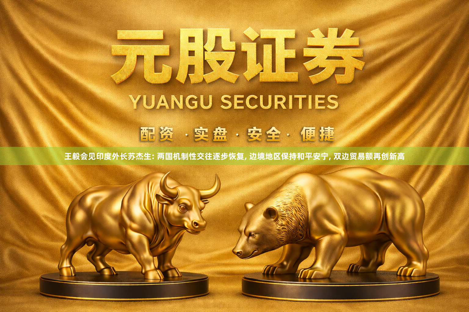 王毅会见印度外长苏杰生: 两国机制性交往逐步恢复, 边境地区保持和平安宁, 双边贸易额再创新高