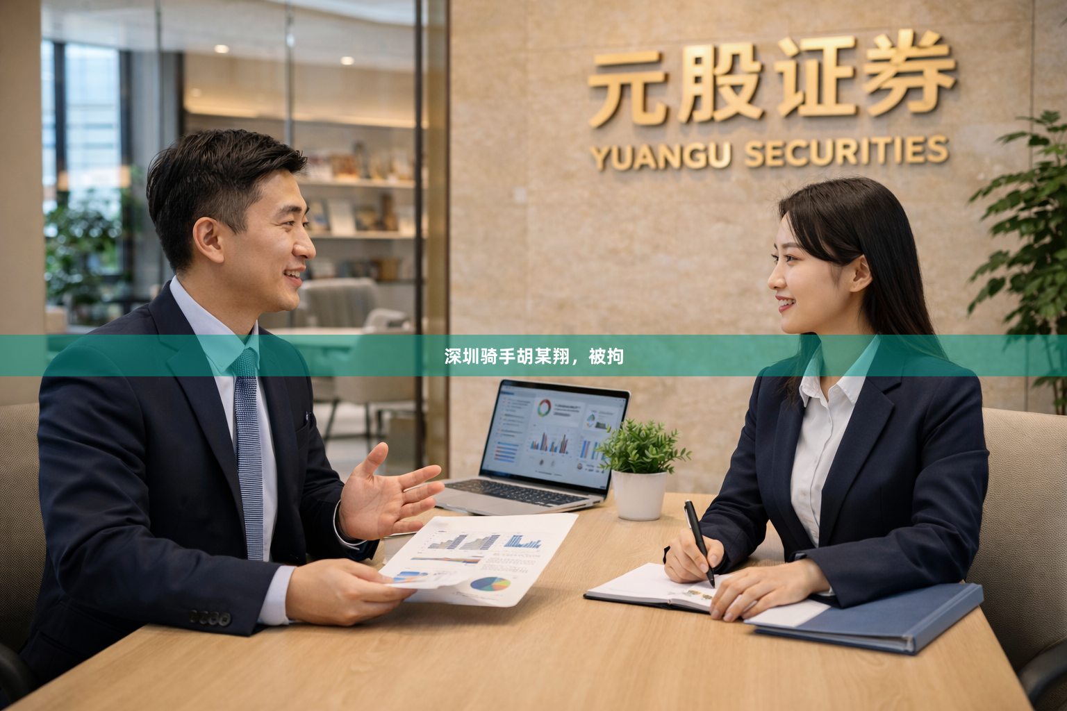 深圳骑手胡某翔，被拘