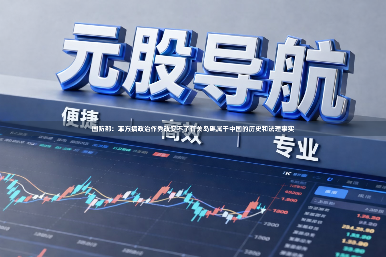 国防部：菲方搞政治作秀改变不了有关岛礁属于中国的历史和法理事实