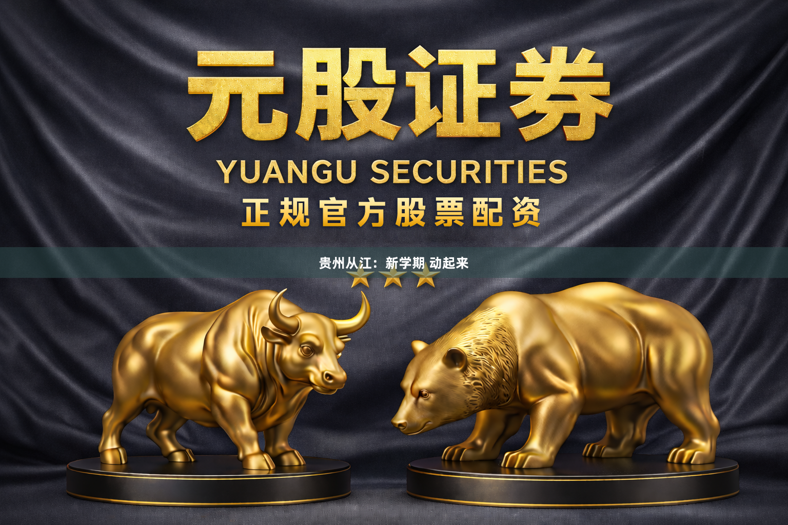 贵州从江：新学期 动起来