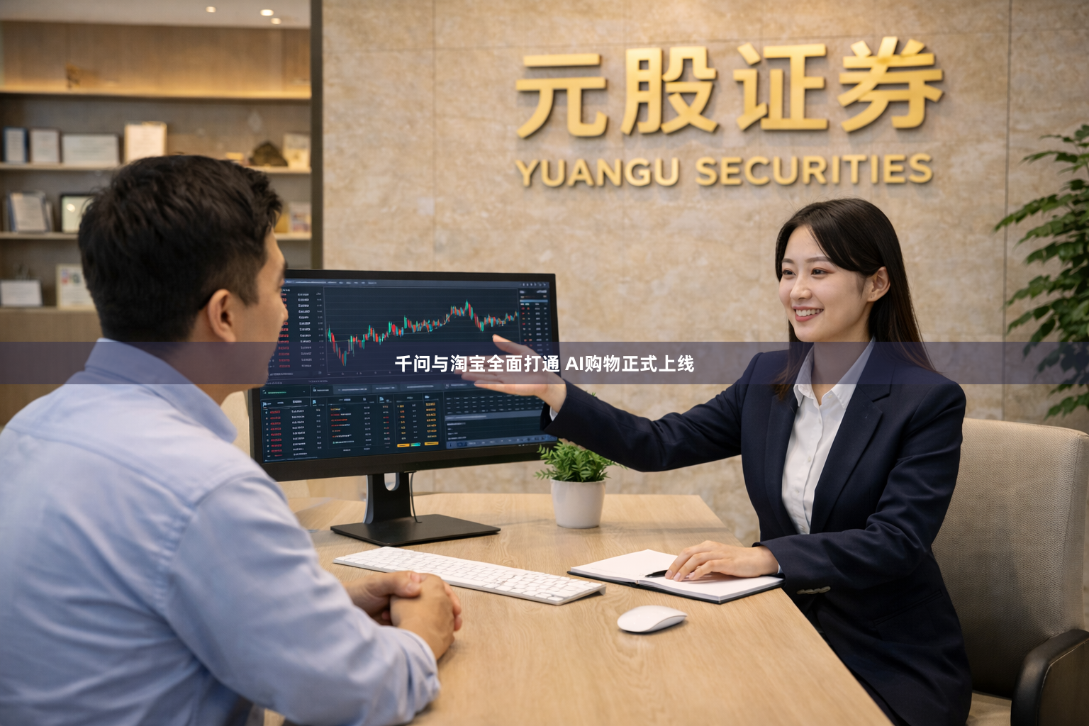 千问与淘宝全面打通 AI购物正式上线