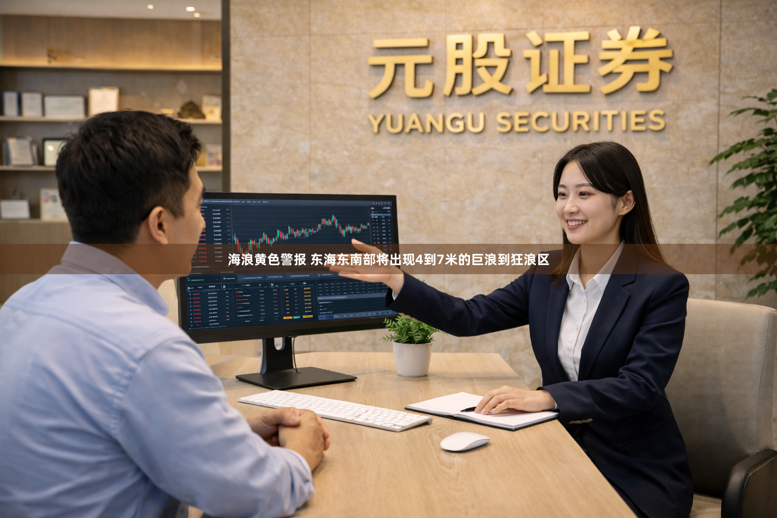 海浪黄色警报 东海东南部将出现4到7米的巨浪到狂浪区