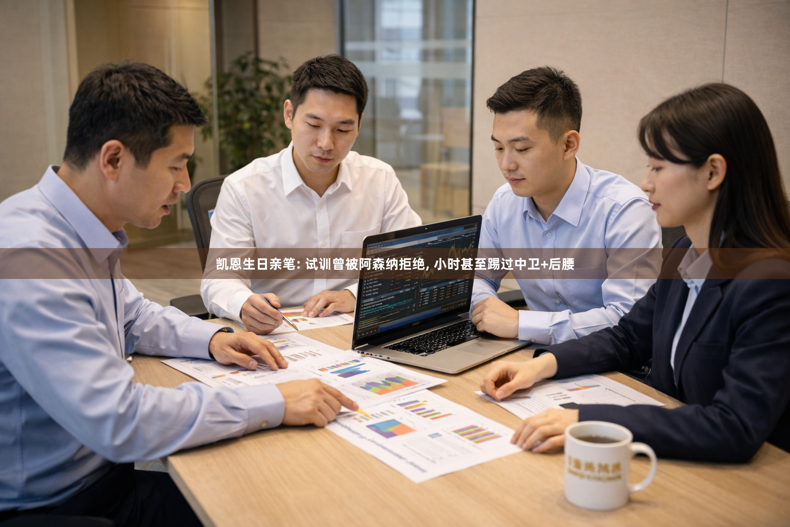 凯恩生日亲笔: 试训曾被阿森纳拒绝, 小时甚至踢过中卫+后腰
