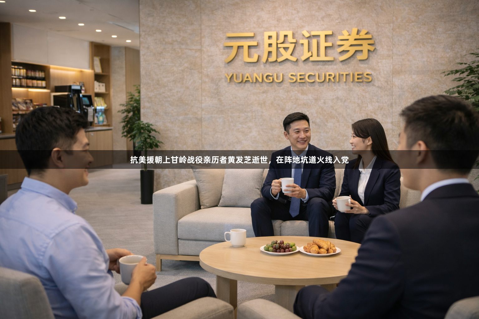 抗美援朝上甘岭战役亲历者黄发芝逝世，在阵地坑道火线入党