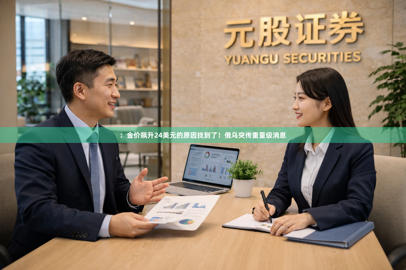 ：金价飙升24美元的原因找到了！俄乌突传重量级消息